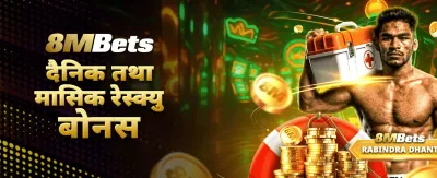 आजै साइन अप गर्नुहोस् र जित्नुहोस्